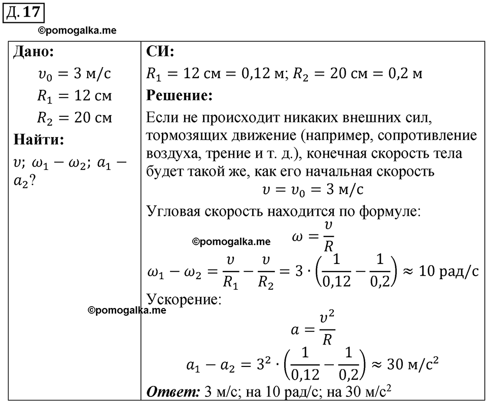 страница 24 дополнительный номер 17 физика 7 8 9 класс Лукашик сборник задач 2011 год