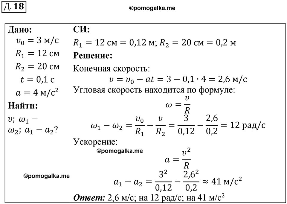 страница 24 дополнительный номер 18 физика 7 8 9 класс Лукашик сборник задач 2011 год