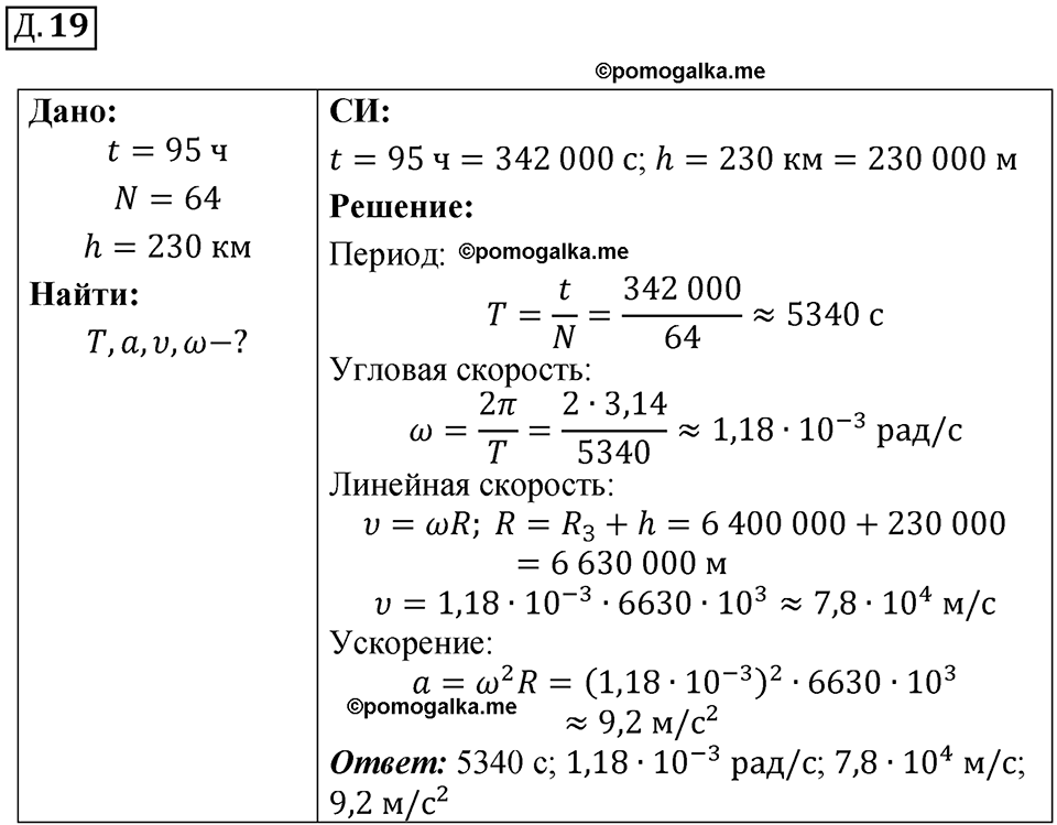 страница 24 дополнительный номер 19 физика 7 8 9 класс Лукашик сборник задач 2011 год