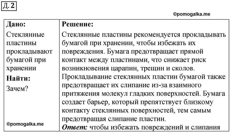 страница 12 дополнительный номер 2 физика 7 8 9 класс Лукашик сборник задач 2011 год