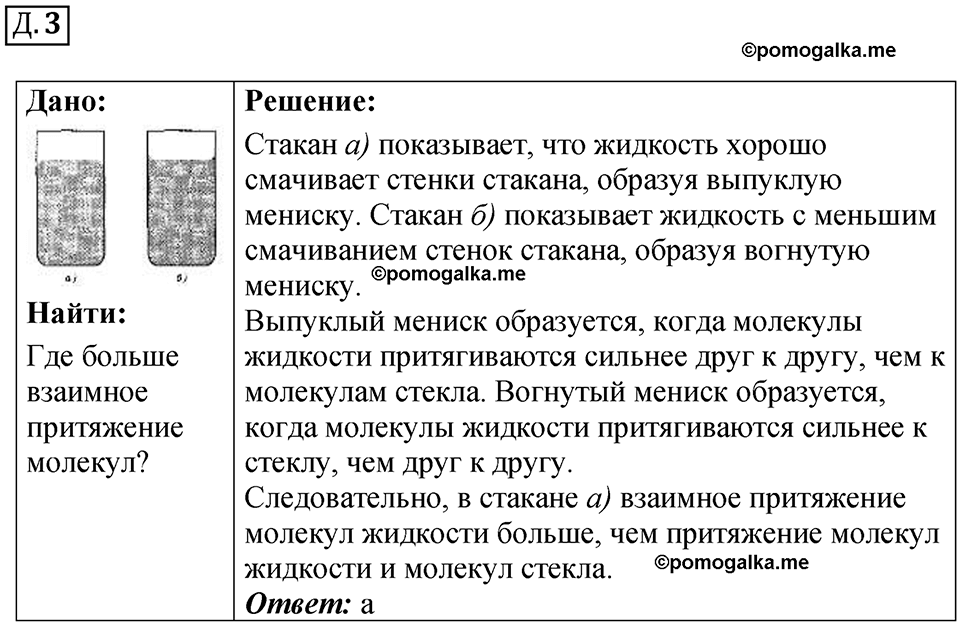страница 12 дополнительный номер 3 физика 7 8 9 класс Лукашик сборник задач 2011 год