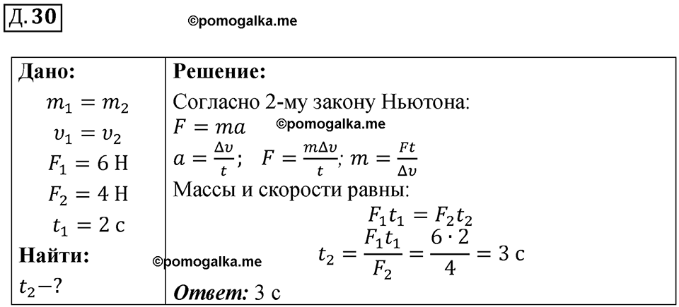 страница 40 дополнительный номер 30 физика 7 8 9 класс Лукашик сборник задач 2011 год