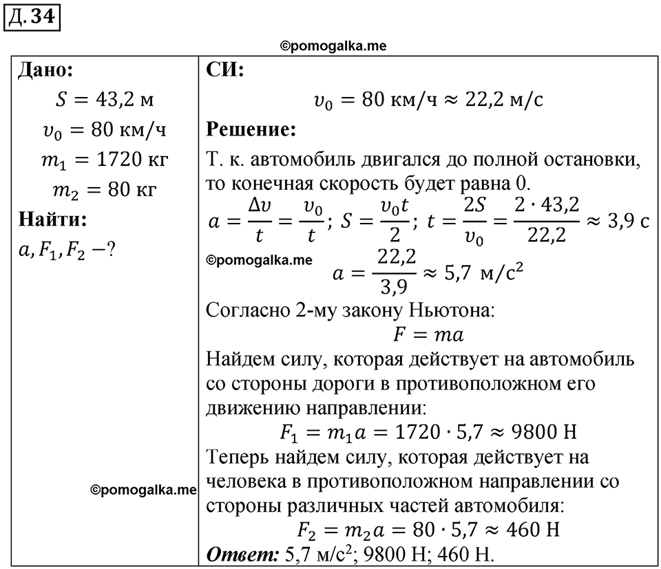 страница 40 дополнительный номер 34 физика 7 8 9 класс Лукашик сборник задач 2011 год