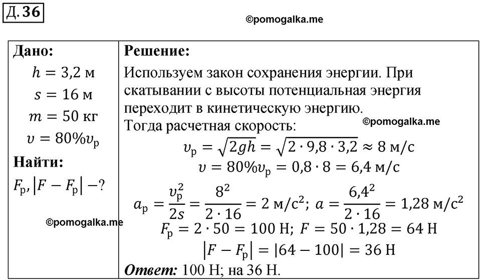 страница 41 дополнительный номер 36 физика 7 8 9 класс Лукашик сборник задач 2011 год