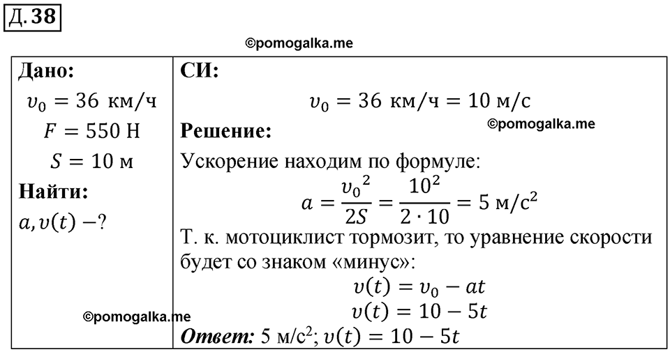 страница 41 дополнительный номер 38 физика 7 8 9 класс Лукашик сборник задач 2011 год