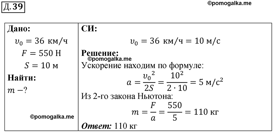 страница 41 дополнительный номер 39 физика 7 8 9 класс Лукашик сборник задач 2011 год