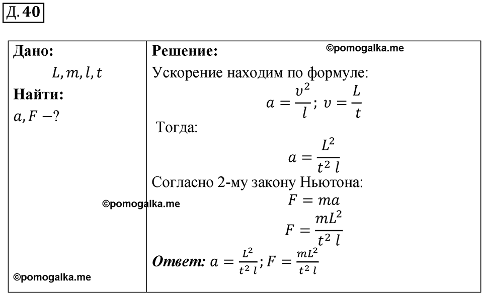 страница 41 дополнительный номер 40 физика 7 8 9 класс Лукашик сборник задач 2011 год