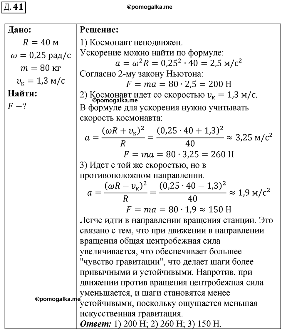 страница 41 дополнительный номер 41 физика 7 8 9 класс Лукашик сборник задач 2011 год