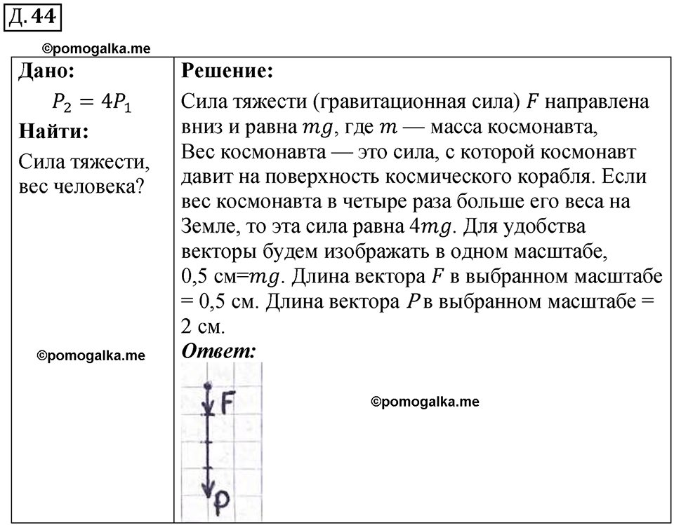 страница 47 дополнительный номер 44 физика 7 8 9 класс Лукашик сборник задач 2011 год