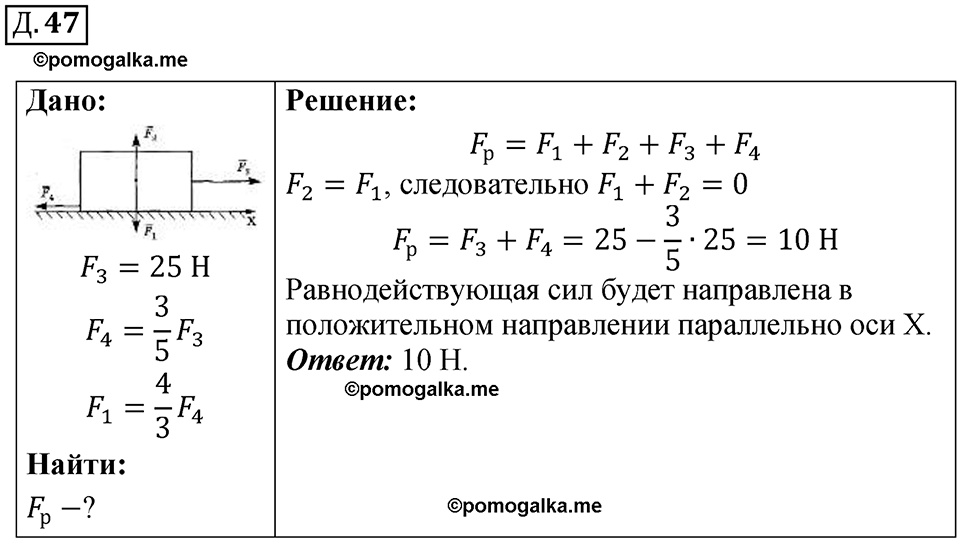 страница 51 дополнительный номер 47 физика 7 8 9 класс Лукашик сборник задач 2011 год