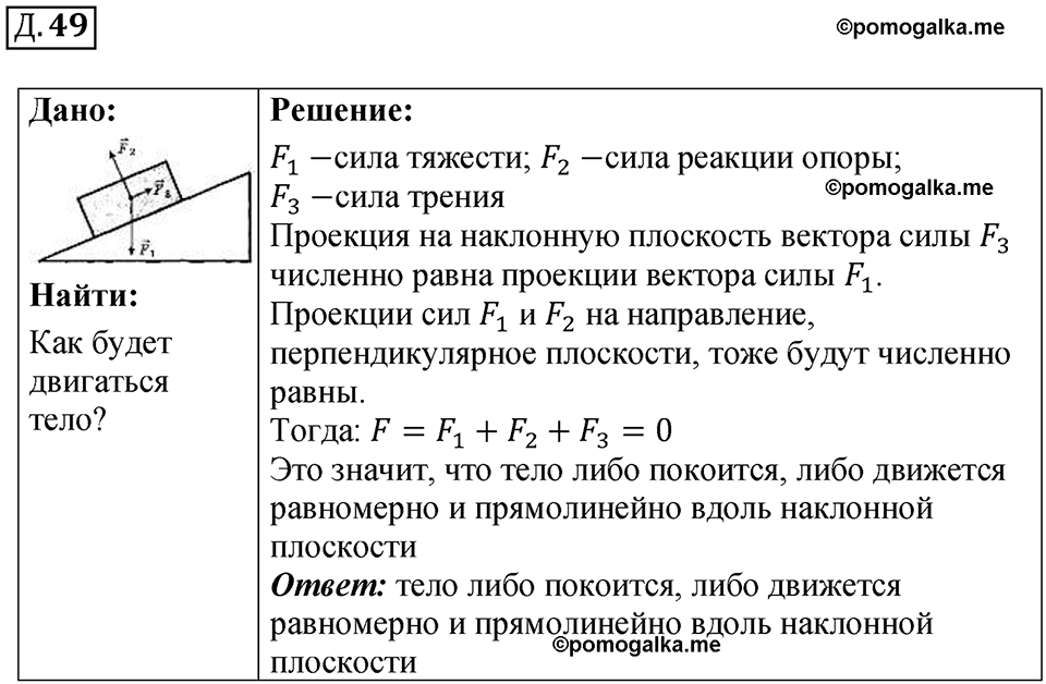 страница 51 дополнительный номер 49 физика 7 8 9 класс Лукашик сборник задач 2011 год