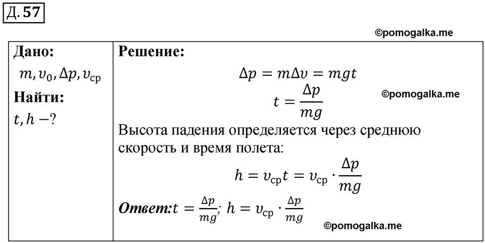 страница 52 дополнительный номер 57 физика 7 8 9 класс Лукашик сборник задач 2011 год