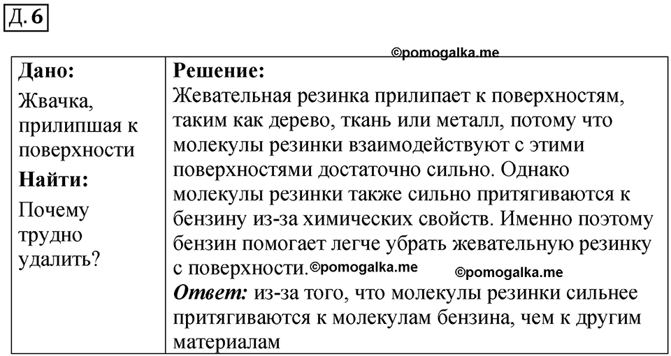 страница 12 дополнительный номер 6 физика 7 8 9 класс Лукашик сборник задач 2011 год
