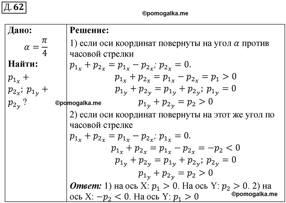 страница 53 дополнительный номер 62 физика 7 8 9 класс Лукашик сборник задач 2011 год