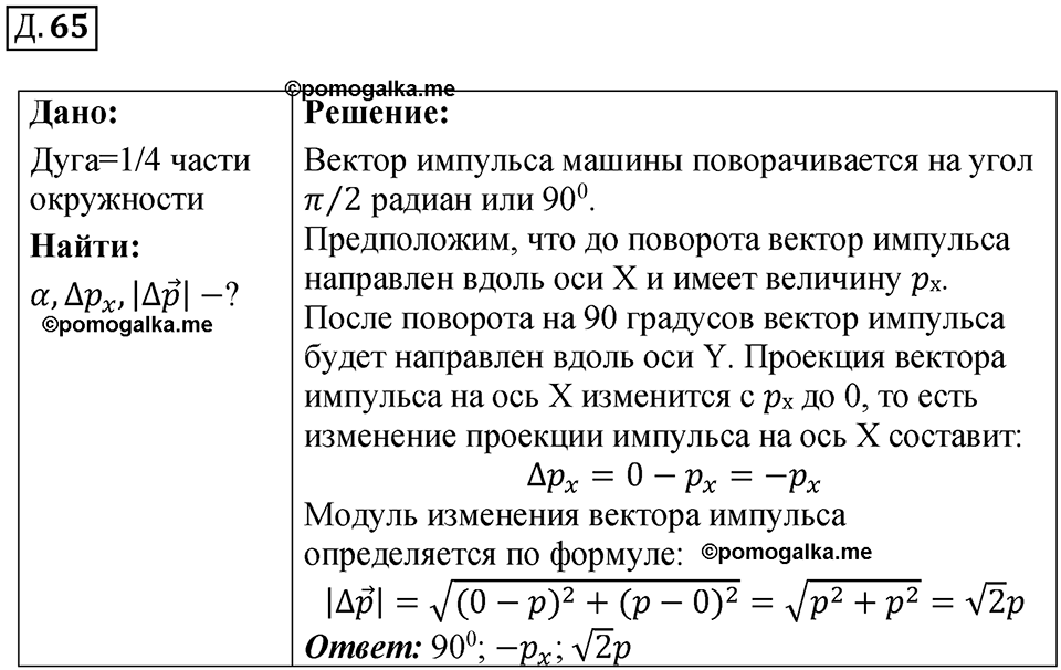 страница 53 дополнительный номер 65 физика 7 8 9 класс Лукашик сборник задач 2011 год
