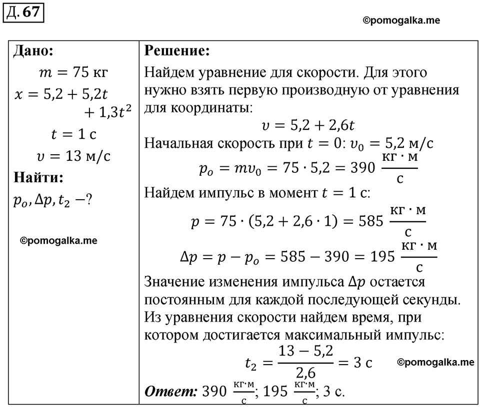 страница 54 дополнительный номер 67 физика 7 8 9 класс Лукашик сборник задач 2011 год