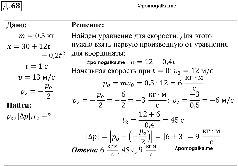 страница 54 дополнительный номер 68 физика 7 8 9 класс Лукашик сборник задач 2011 год