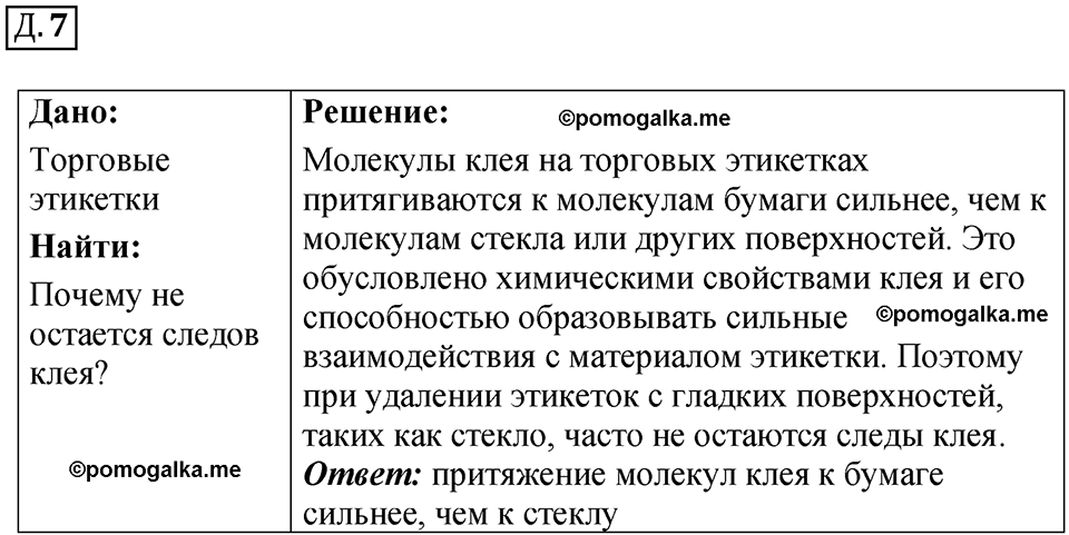 страница 12 дополнительный номер 7 физика 7 8 9 класс Лукашик сборник задач 2011 год
