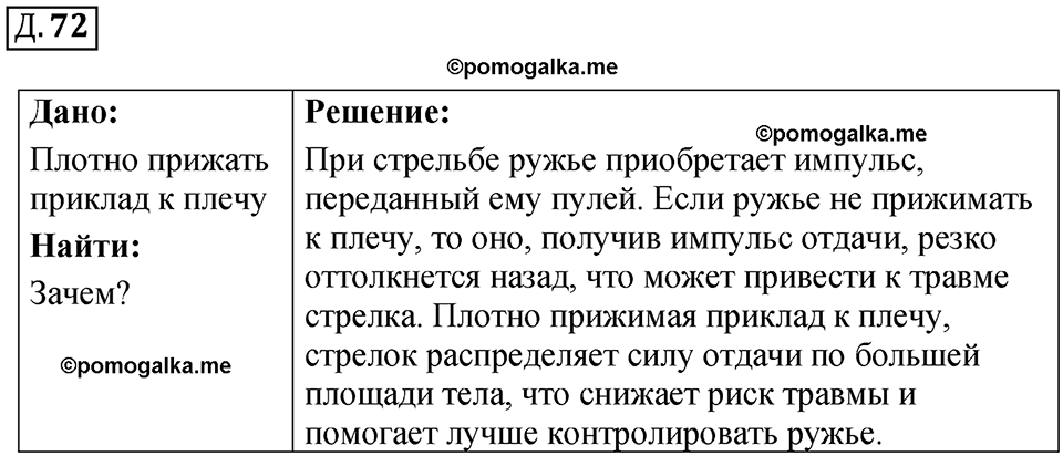 страница 54 дополнительный номер 72 физика 7 8 9 класс Лукашик сборник задач 2011 год
