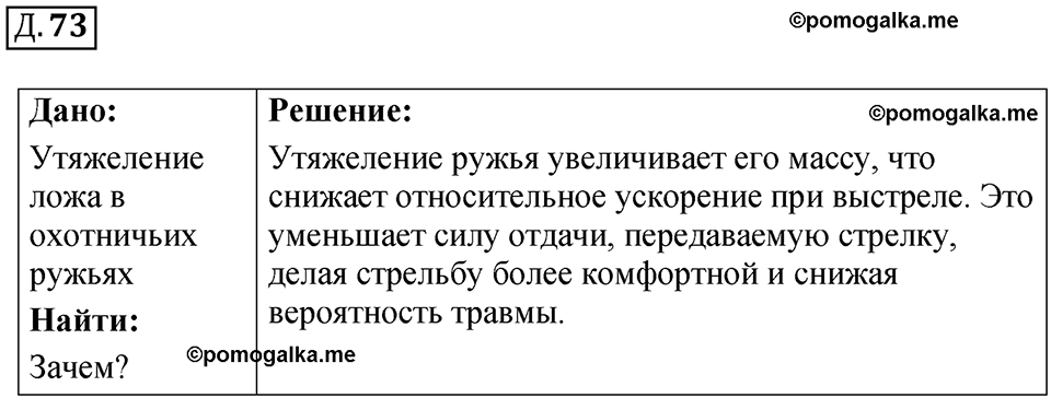 страница 54 дополнительный номер 73 физика 7 8 9 класс Лукашик сборник задач 2011 год
