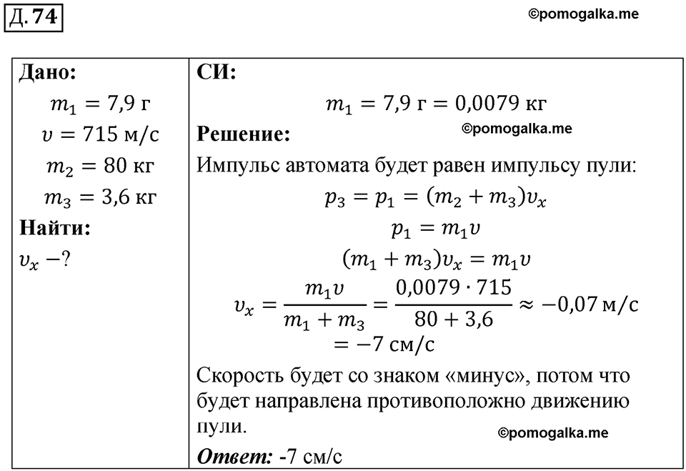 страница 54 дополнительный номер 74 физика 7 8 9 класс Лукашик сборник задач 2011 год