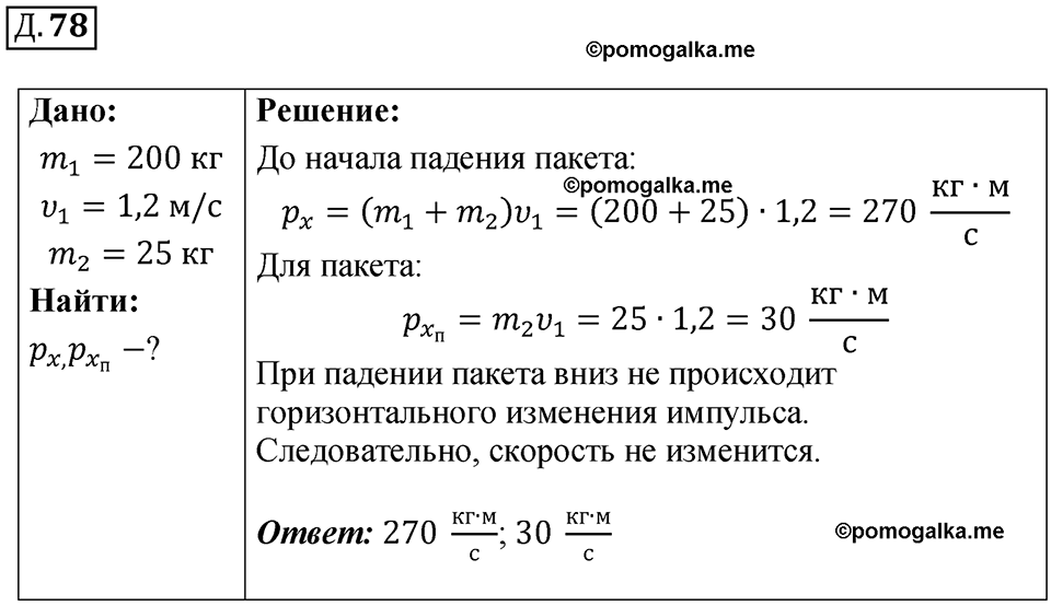 страница 55 дополнительный номер 78 физика 7 8 9 класс Лукашик сборник задач 2011 год