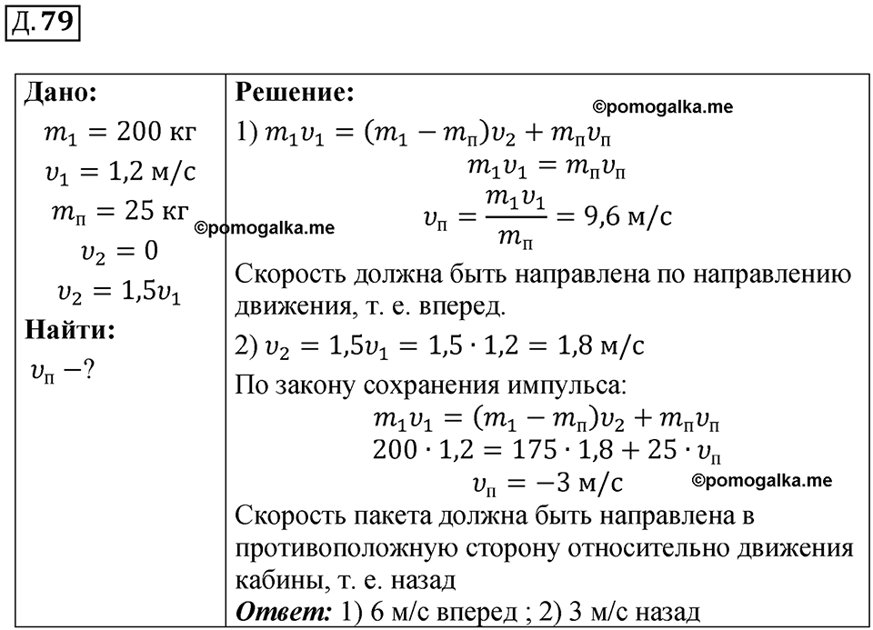 страница 55 дополнительный номер 79 физика 7 8 9 класс Лукашик сборник задач 2011 год