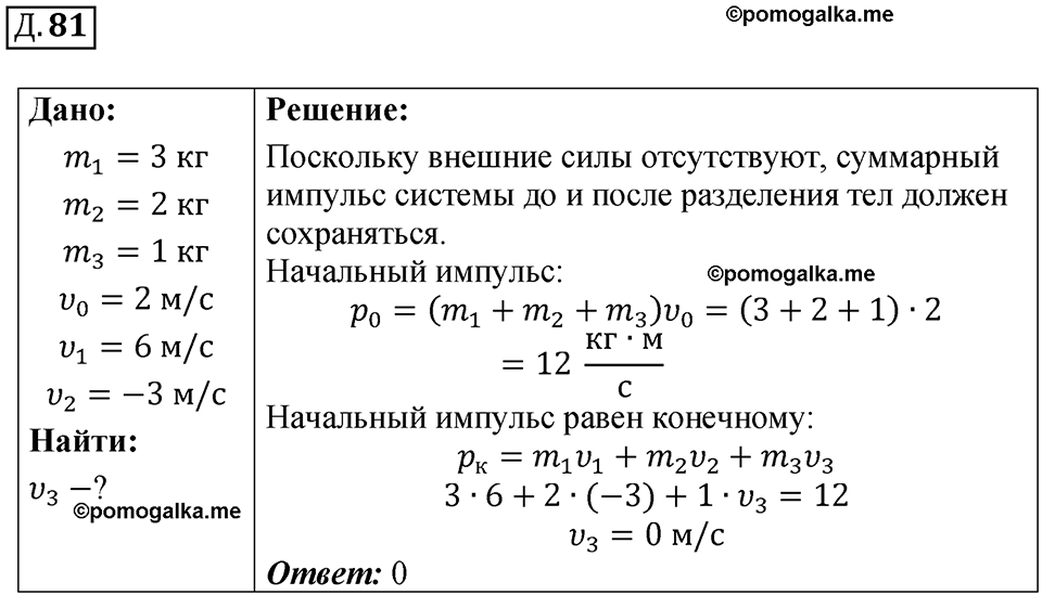 страница 55 дополнительный номер 81 физика 7 8 9 класс Лукашик сборник задач 2011 год