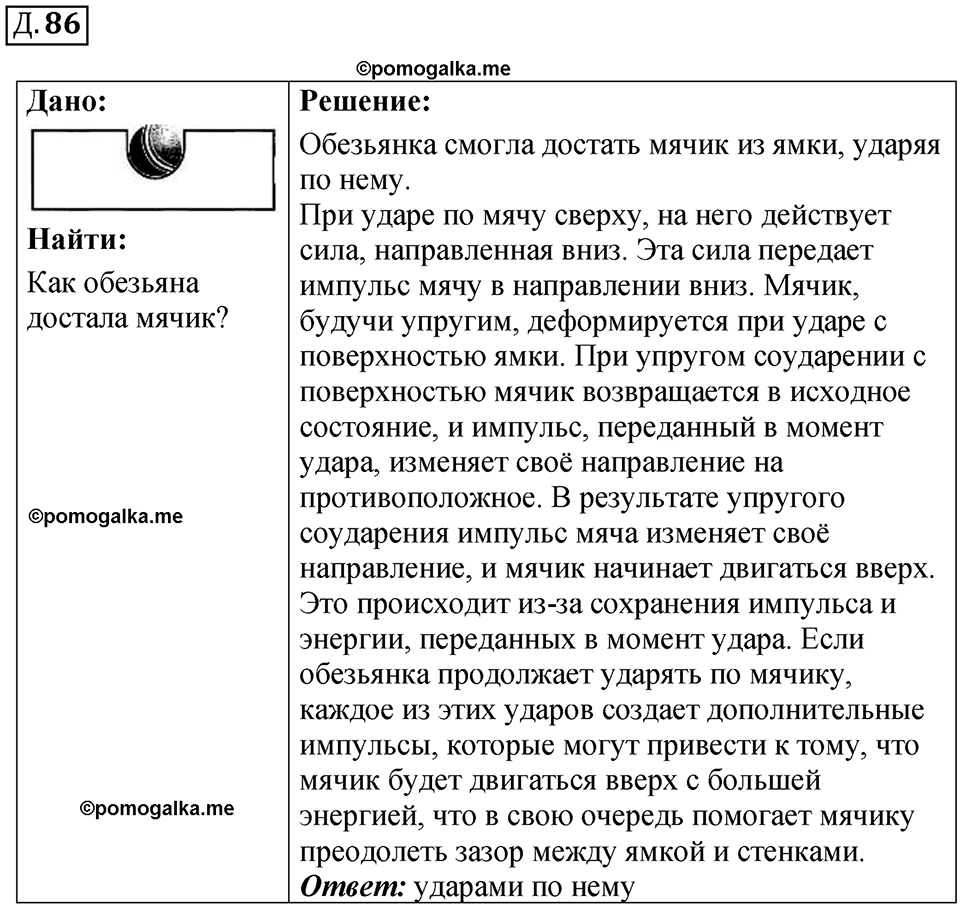 страница 55 дополнительный номер 86 физика 7 8 9 класс Лукашик сборник задач 2011 год