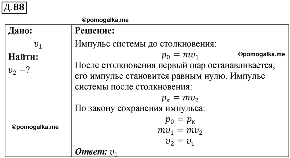 страница 56 дополнительный номер 88 физика 7 8 9 класс Лукашик сборник задач 2011 год