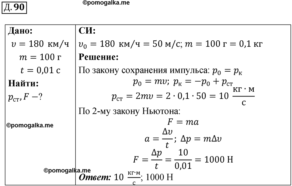 страница 56 дополнительный номер 90 физика 7 8 9 класс Лукашик сборник задач 2011 год