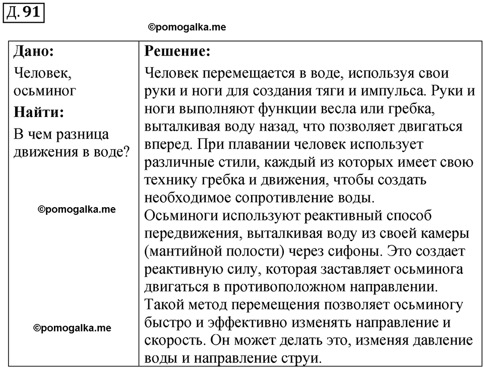страница 56 дополнительный номер 91 физика 7 8 9 класс Лукашик сборник задач 2011 год