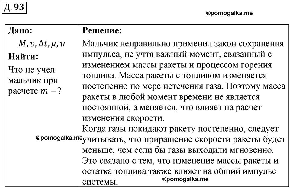 страница 56 дополнительный номер 93 физика 7 8 9 класс Лукашик сборник задач 2011 год