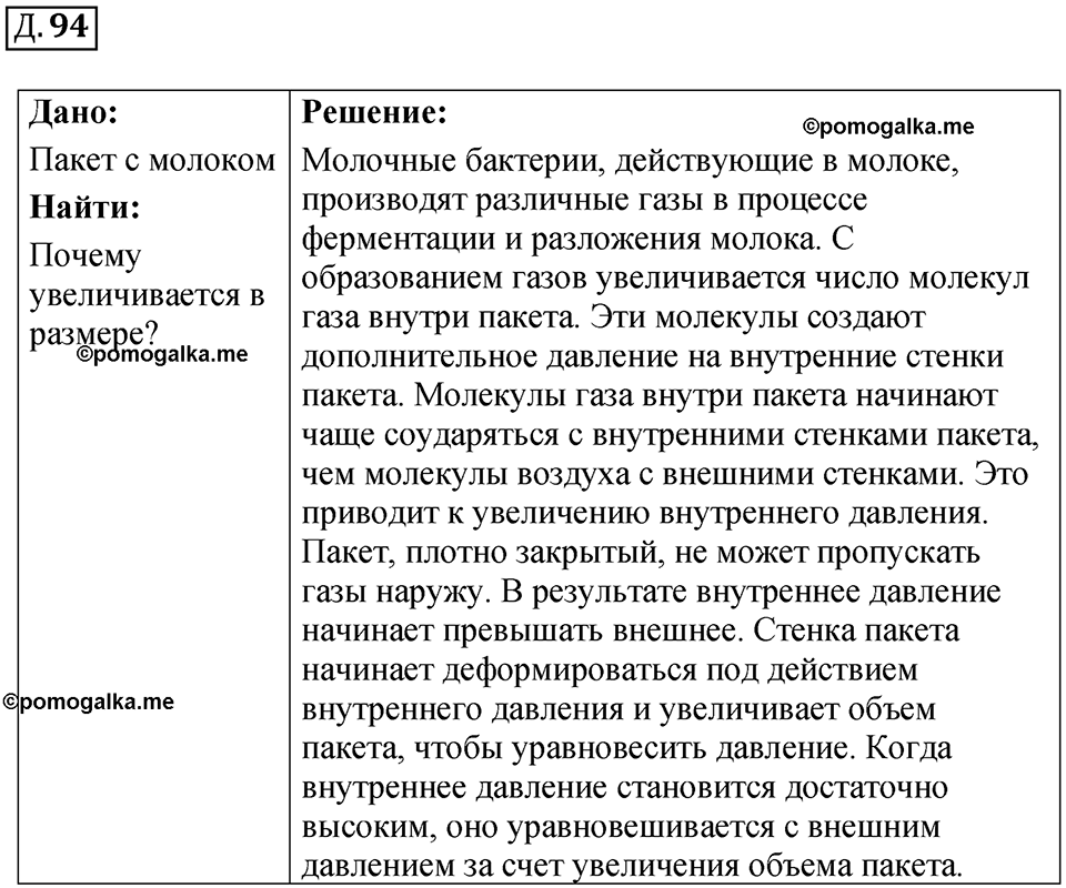 страница 65 дополнительный номер 94 физика 7 8 9 класс Лукашик сборник задач 2011 год
