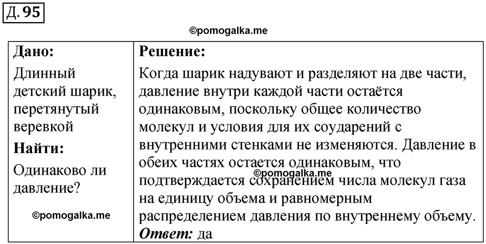 страница 65 дополнительный номер 95 физика 7 8 9 класс Лукашик сборник задач 2011 год