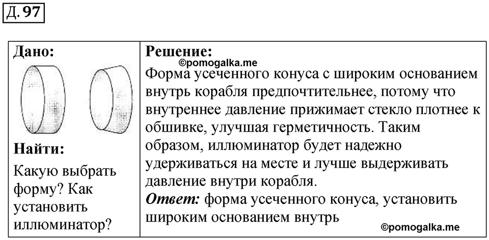 страница 66 дополнительный номер 97 физика 7 8 9 класс Лукашик сборник задач 2011 год