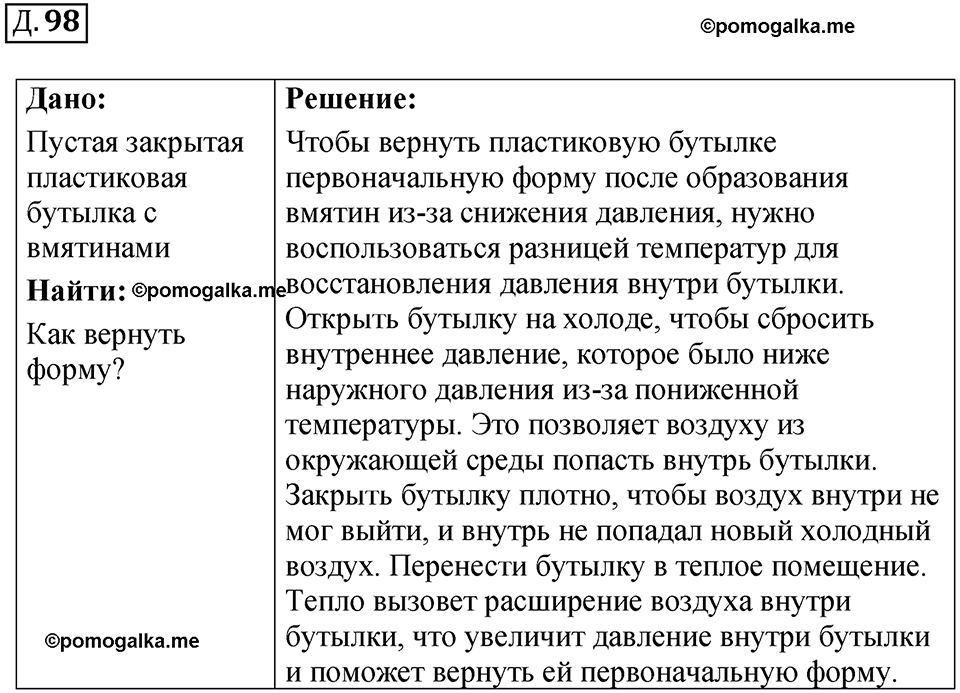 страница 66 дополнительный номер 98 физика 7 8 9 класс Лукашик сборник задач 2011 год
