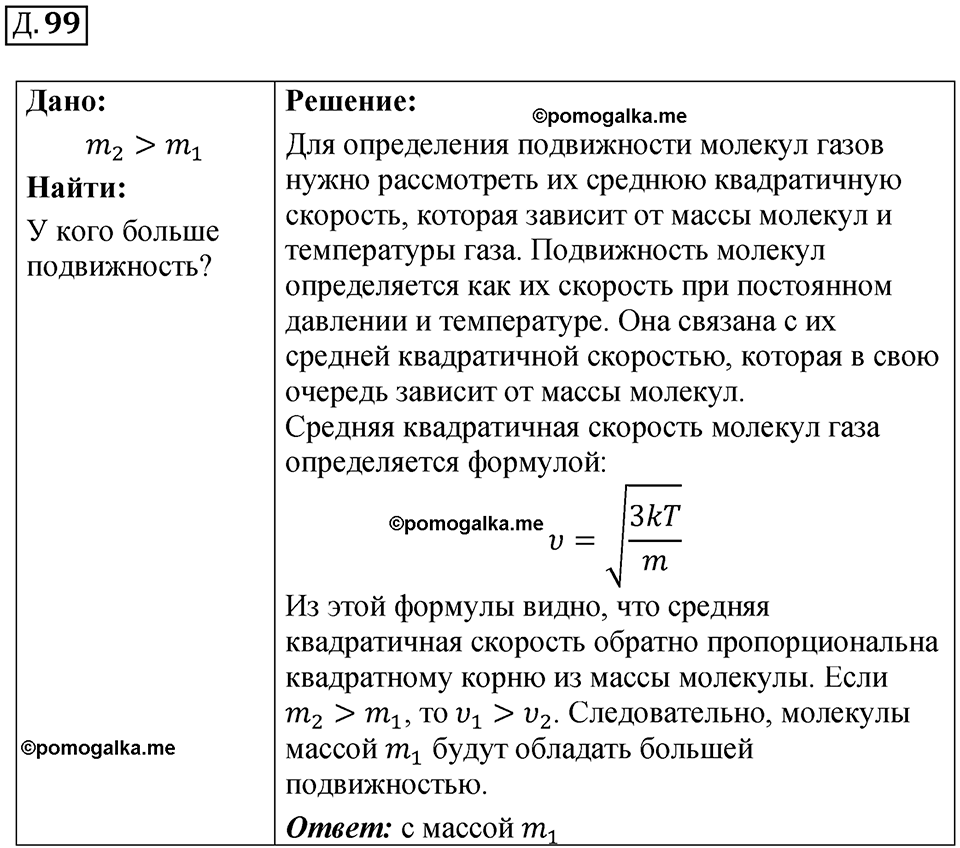 страница 67 дополнительный номер 99 физика 7 8 9 класс Лукашик сборник задач 2011 год