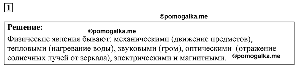 страница 8 номер 1 физика 7-9 класс Пёрышкин сборник задач 2024 год