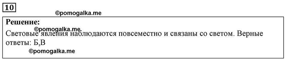 страница 9 номер 10 физика 7-9 класс Пёрышкин сборник задач 2024 год