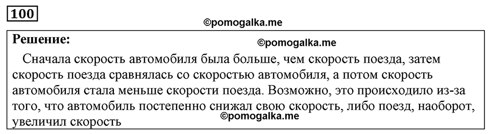 страница 18 номер 100 физика 7-9 класс Пёрышкин сборник задач 2024 год