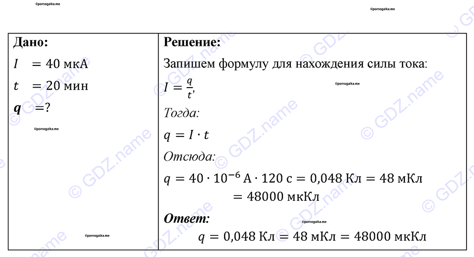 страница 108 номер 1000 физика 7-9 класс Пёрышкин сборник задач 2024 год