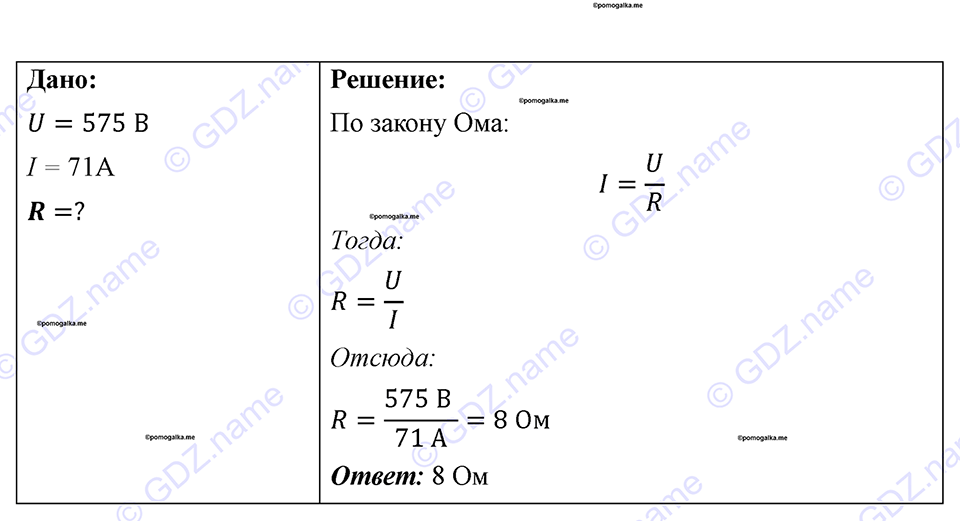 страница 110 номер 1019 физика 7-9 класс Пёрышкин сборник задач 2024 год