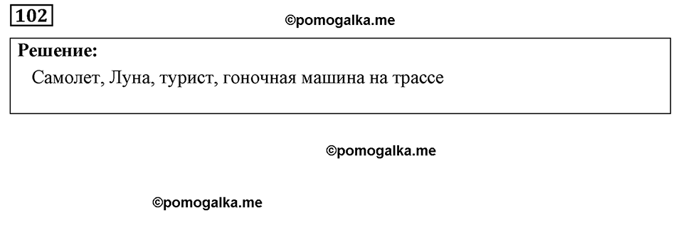 страница 18 номер 102 физика 7-9 класс Пёрышкин сборник задач 2024 год
