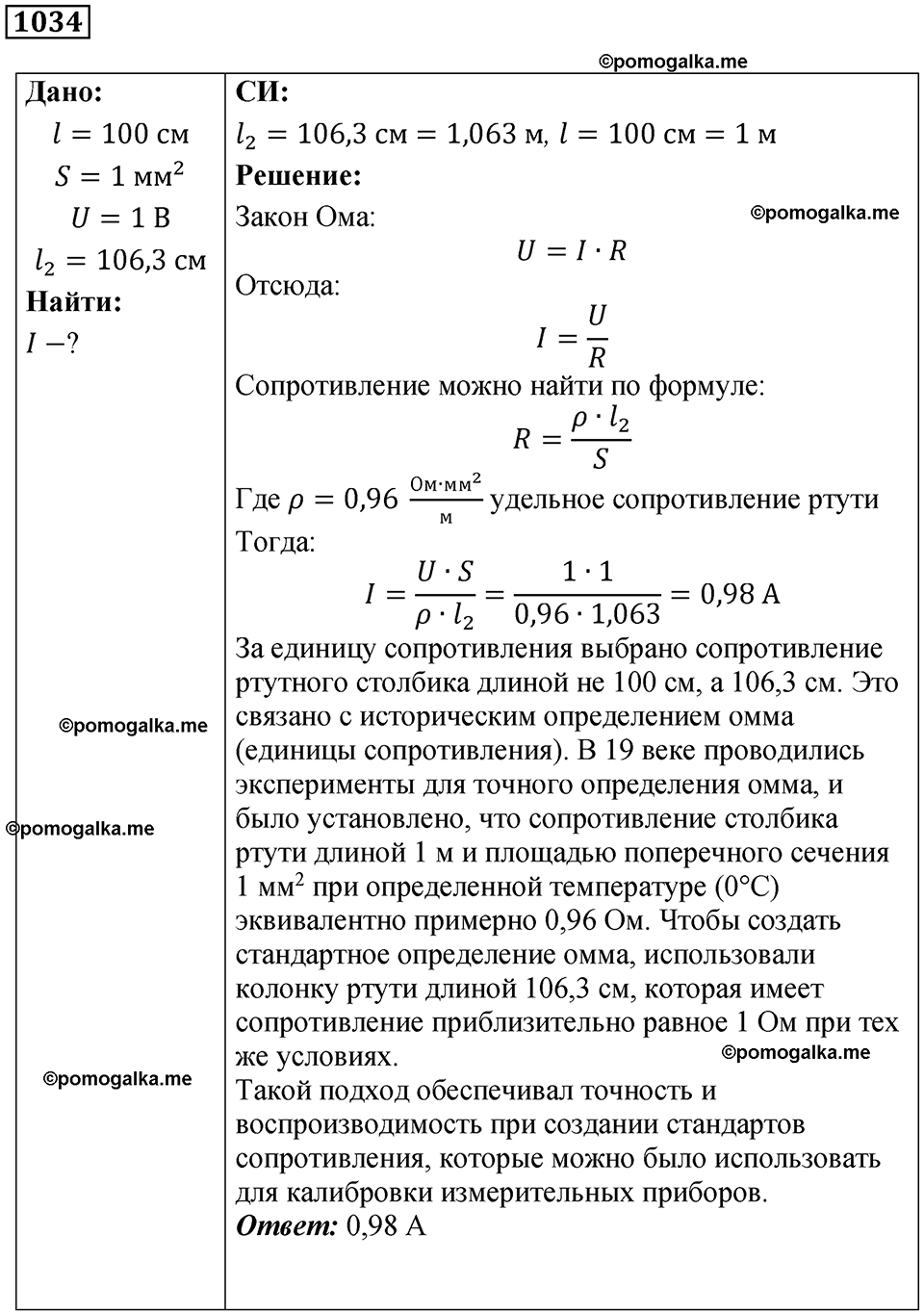 страница 111 номер 1034 физика 7-9 класс Пёрышкин сборник задач 2024 год