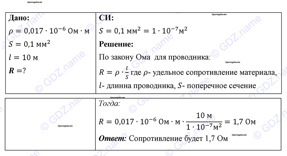 страница 112 номер 1037 физика 7-9 класс Пёрышкин сборник задач 2024 год