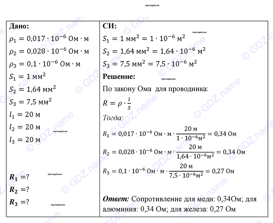 страница 112 номер 1041 физика 7-9 класс Пёрышкин сборник задач 2024 год
