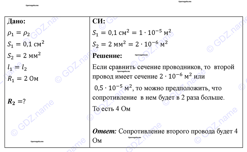 страница 113 номер 1046 физика 7-9 класс Пёрышкин сборник задач 2024 год
