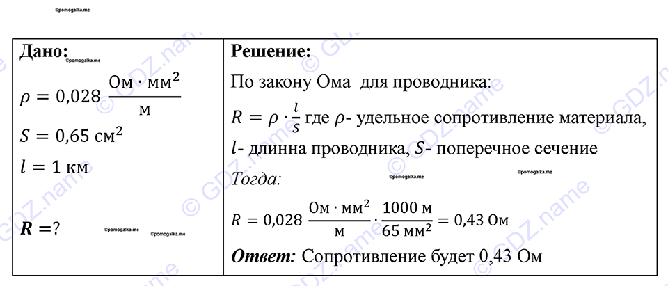 страница 113 номер 1051 физика 7-9 класс Пёрышкин сборник задач 2024 год
