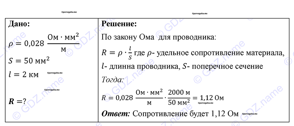страница 113 номер 1052 физика 7-9 класс Пёрышкин сборник задач 2024 год